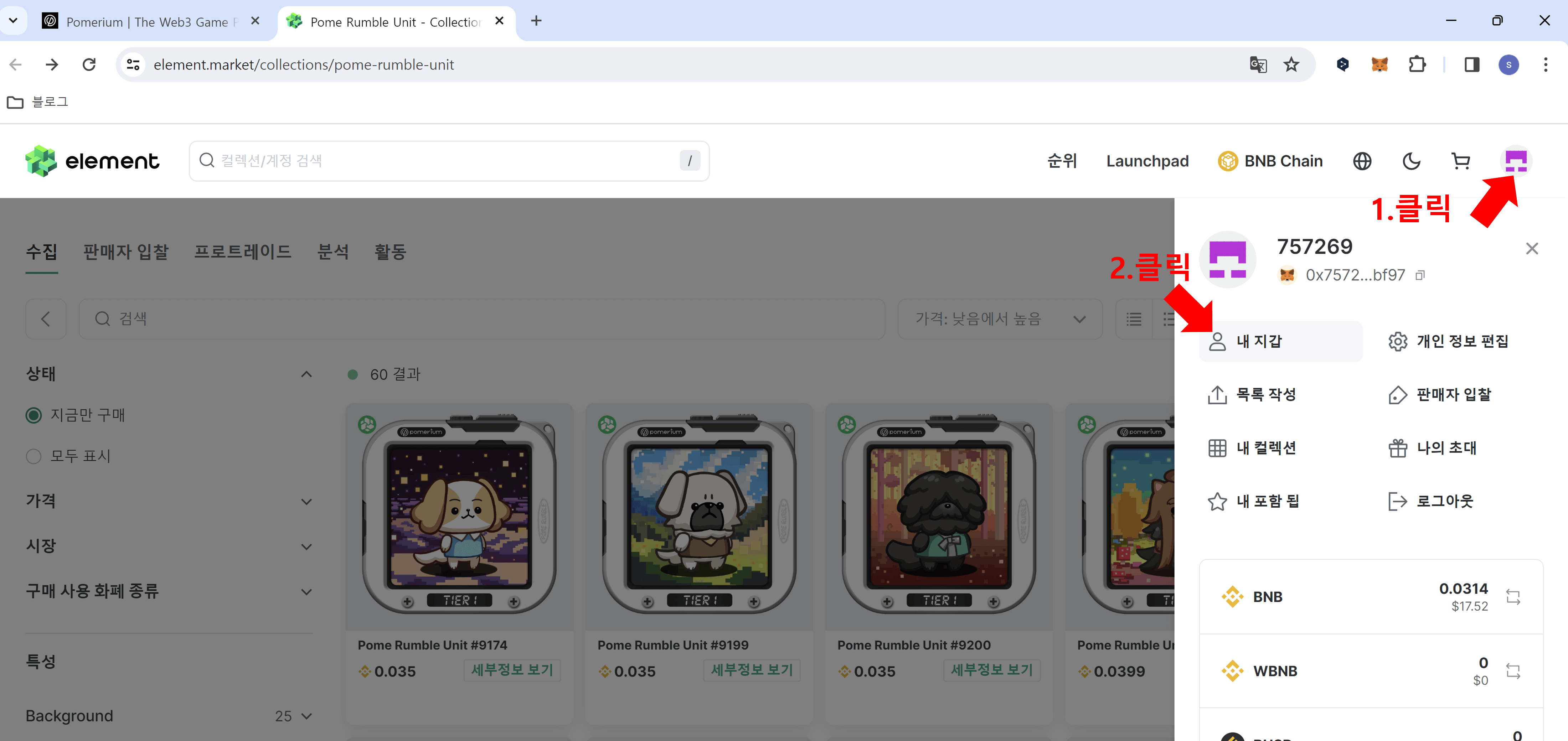 포메럼블 NFT 구매하기 11