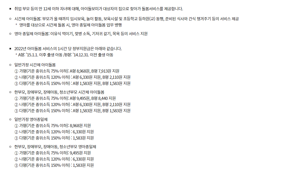 맞벌이 아이돌봄 신청방법(4)