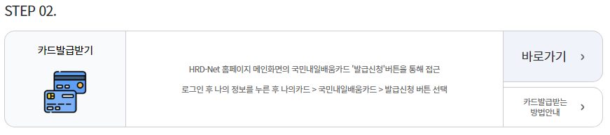 국민내일배움카드 신청 자격 방법 확인하기