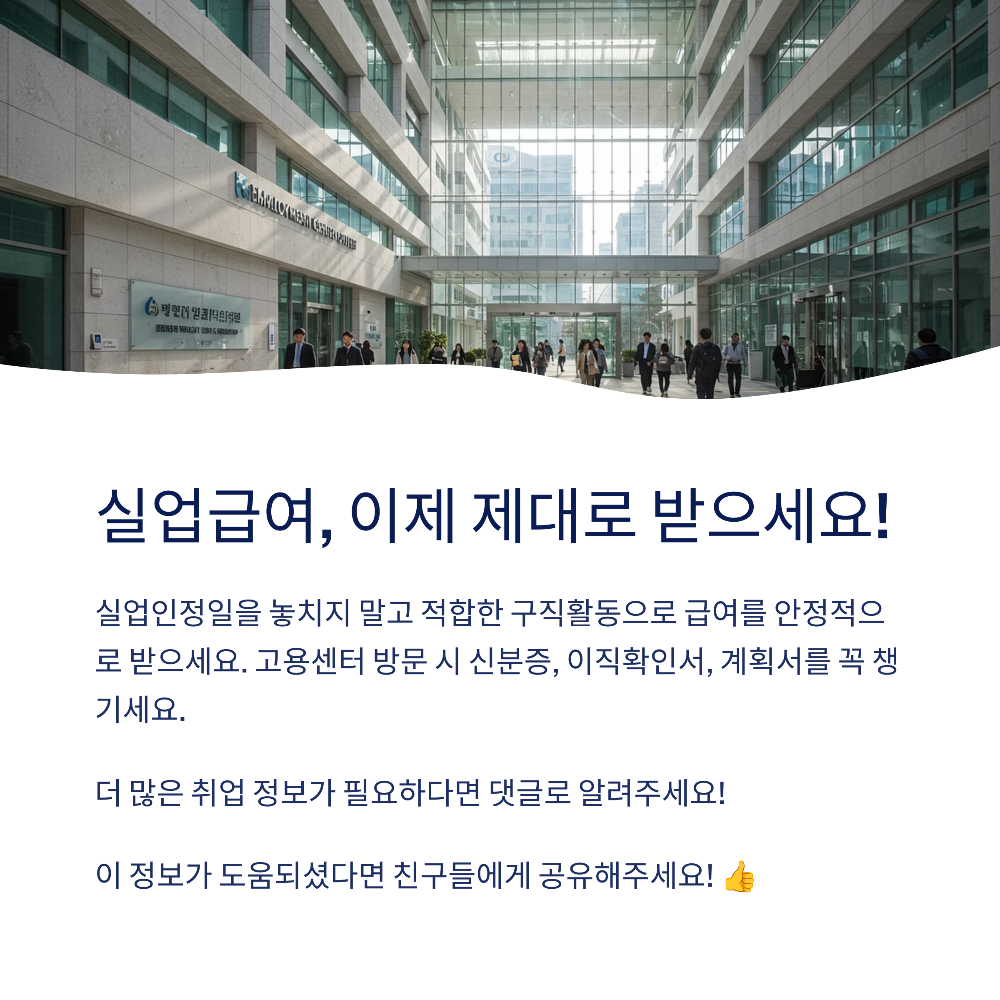 실업급여 구직활동 인정 받는 법|증빙자료부터 온라인 신청까지