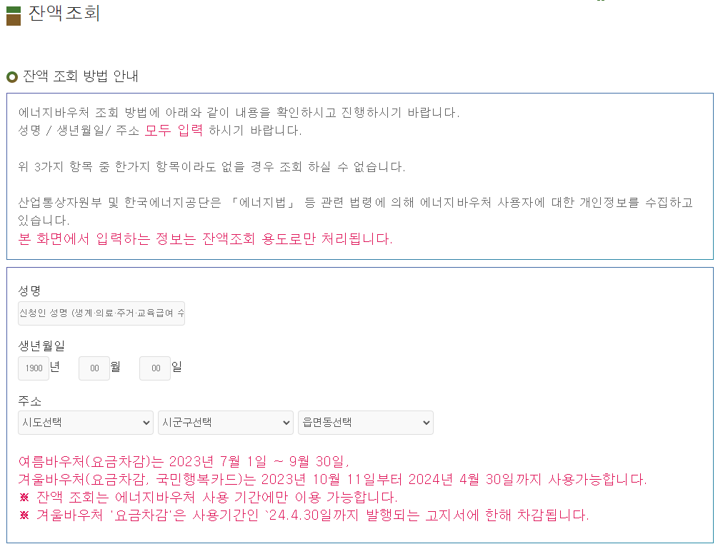 에너지바우처작액조회