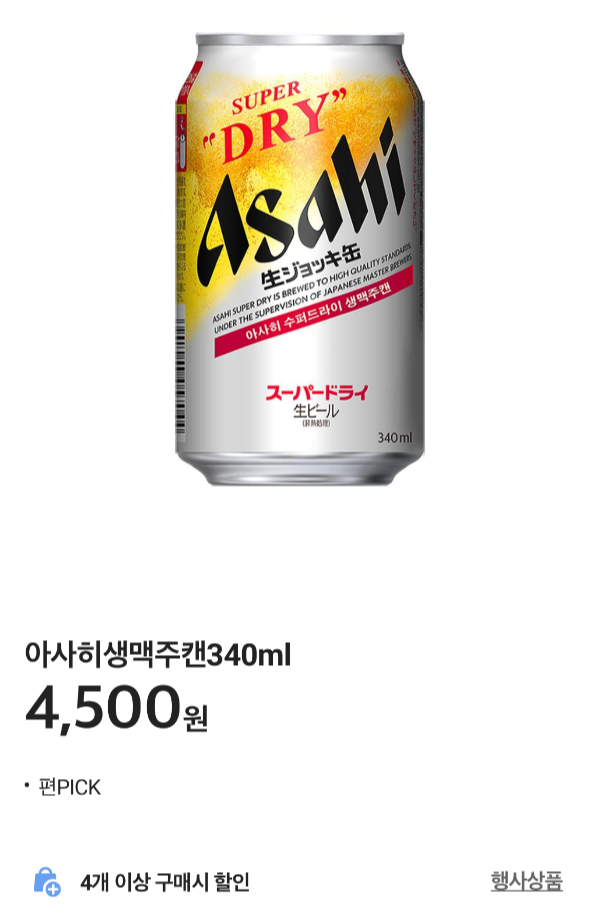 아사히생맥주