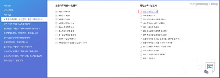종합소득세 신고시 복식부기 추계신고 방법