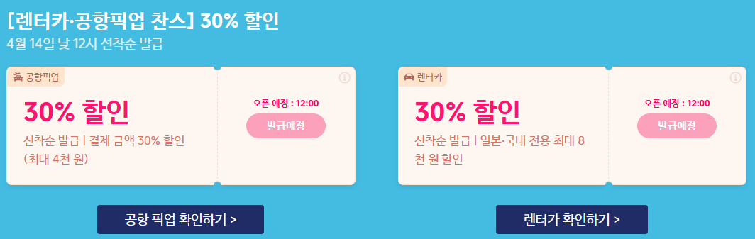 트립닷컴 4월 할인코드