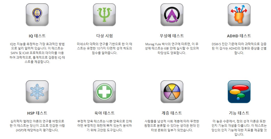 각종 다른 성격 테스트