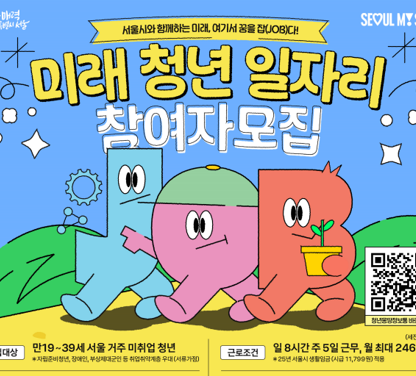 2025 미래 청년 일자리 사업