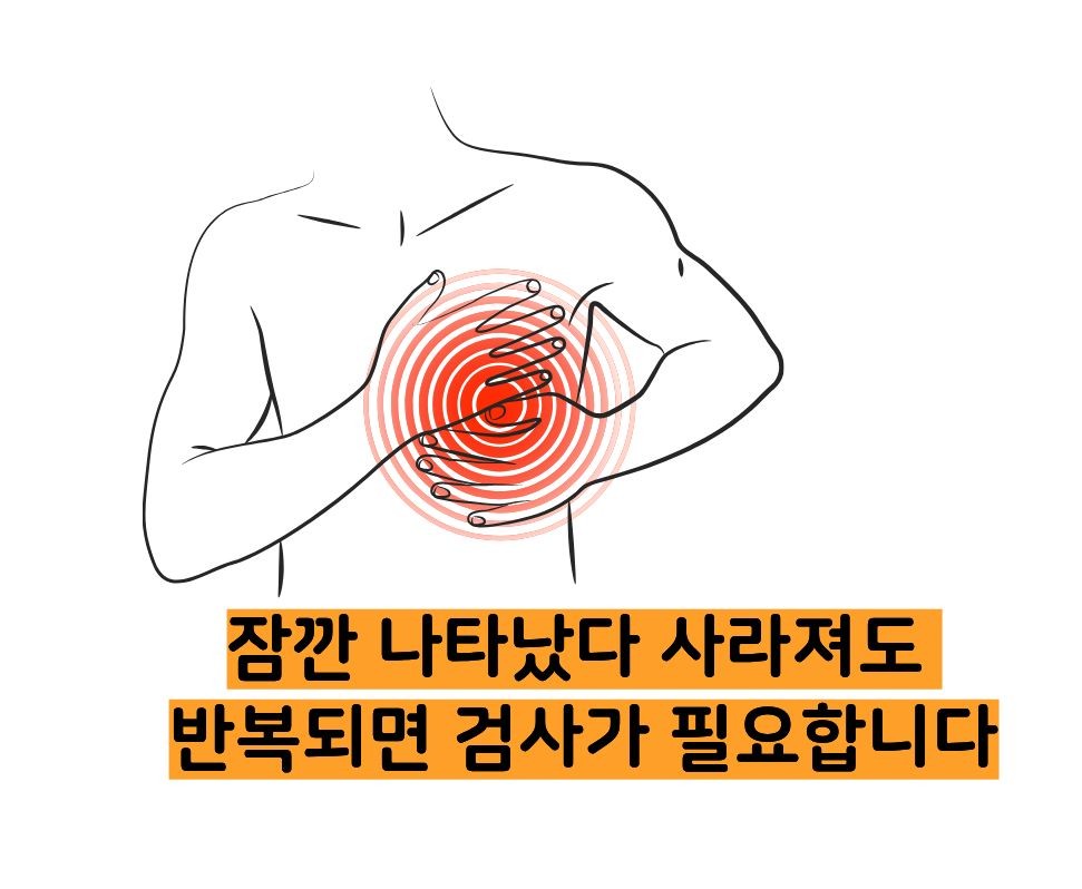 심장이 쪼이는 느낌