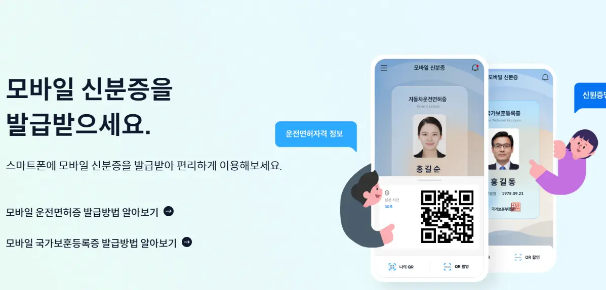 모바일 운전면허증 발급 -인터넷 간편신청