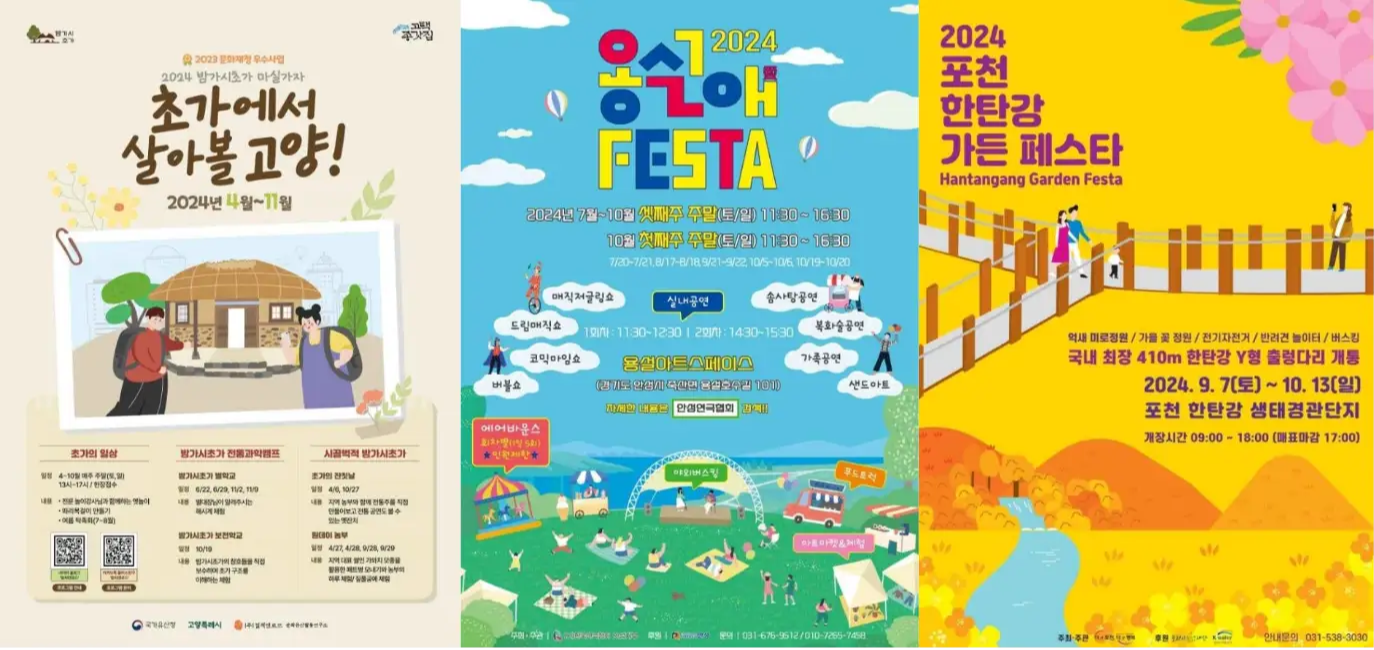 10월 경기도 축제 일정 가볼만한 곳