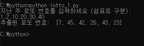 파이썬으로 로또 번호 생성기 실행화면