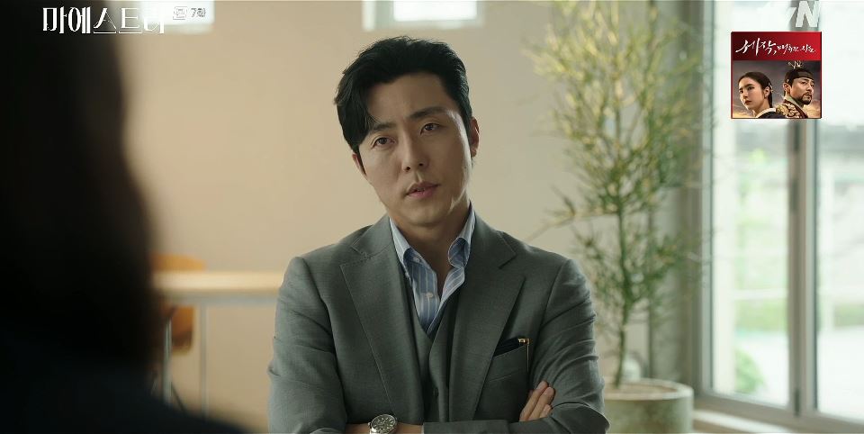 마에스트라_7회