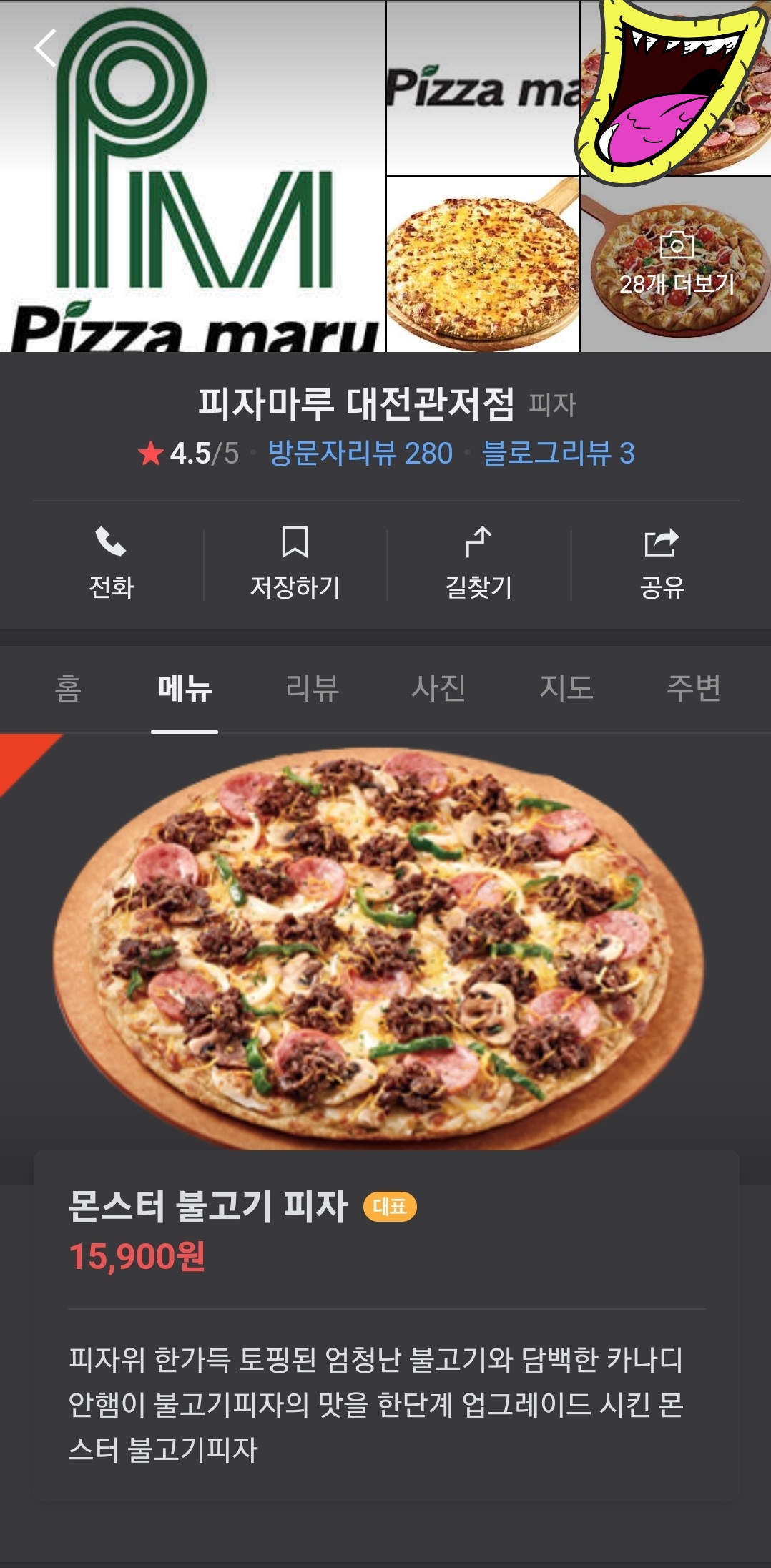 관저동 피자마루 몬스터 불고기 피자 소개 출처 네이버