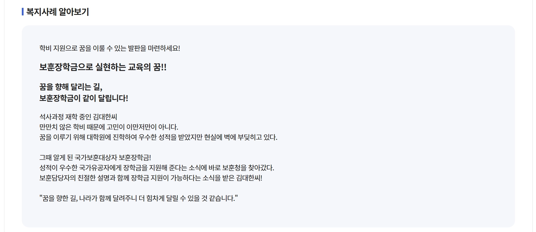 국가보훈대상자 보훈장학금 신청자격,신청방법