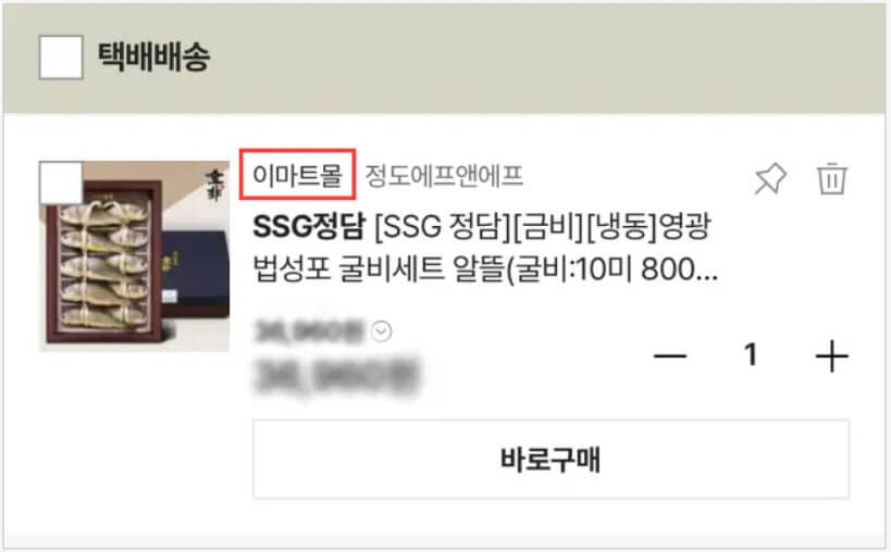 이마트몰/트레이더스 명절상품 구분방법