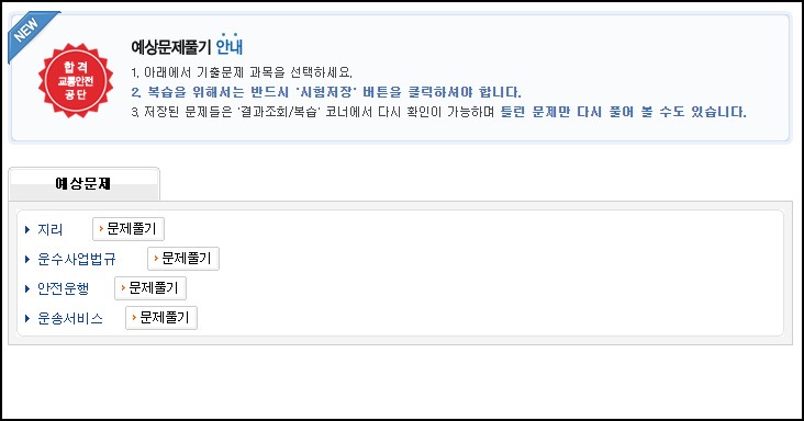 택시운전자격시험-기출문제