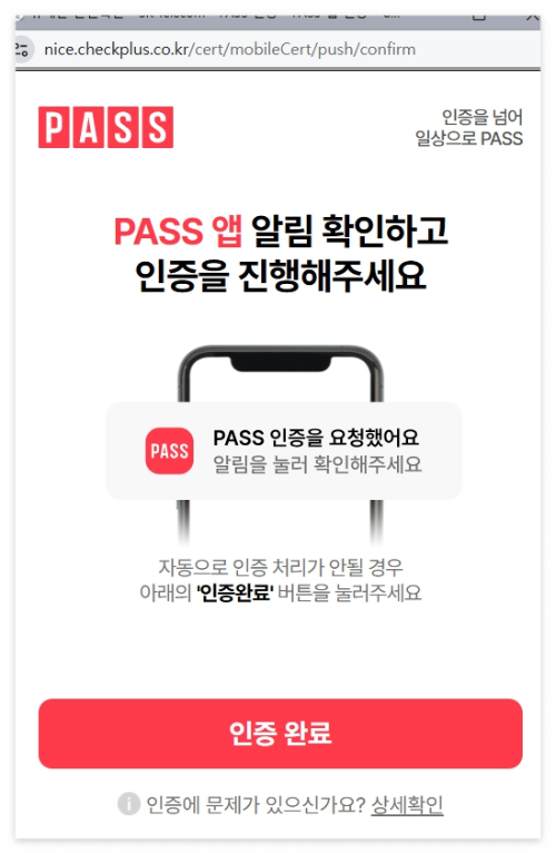본인인증