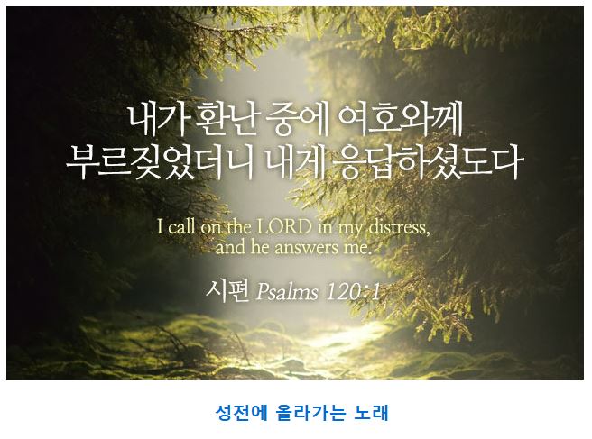 시편 120편