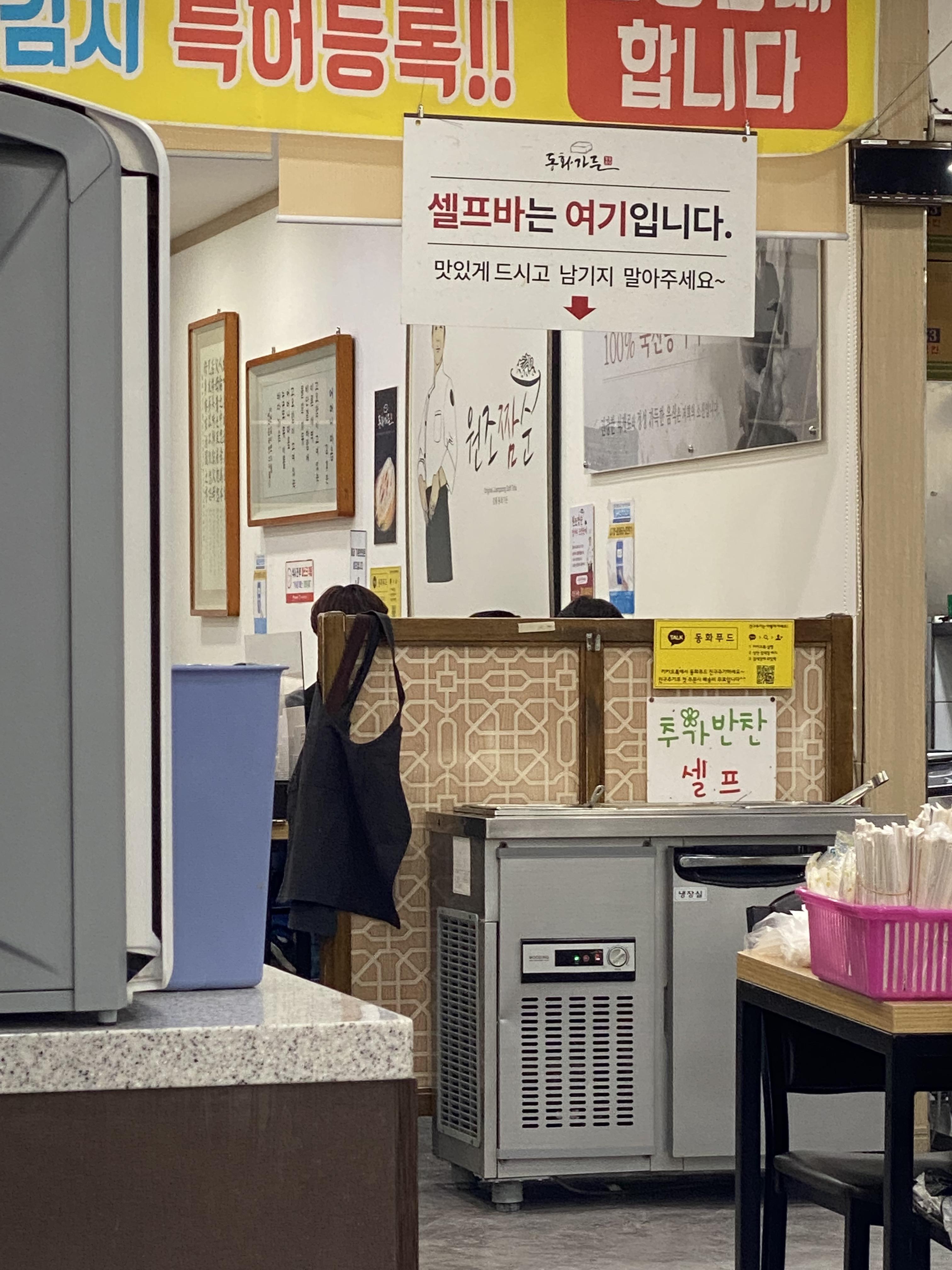 짬뽕순두부 셀프바