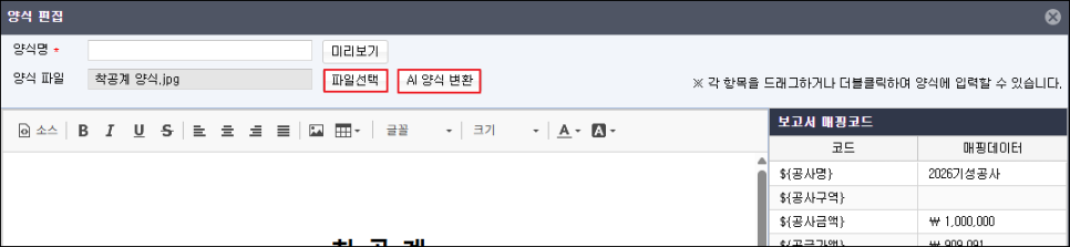 [얼마에요 ERP] - 양식 편집 화면