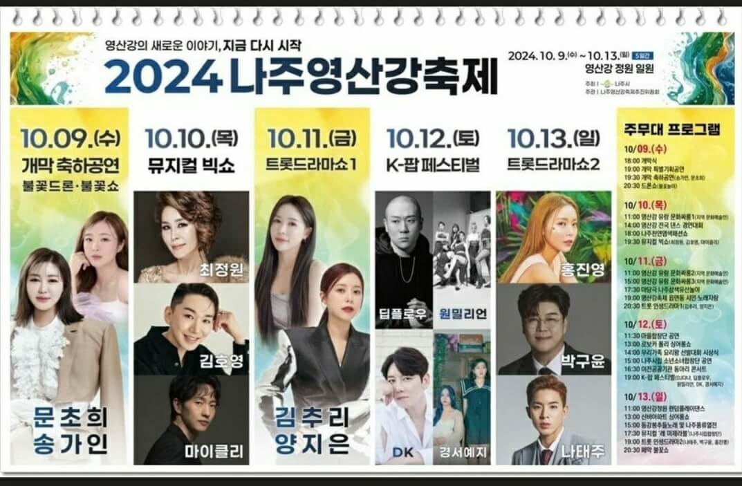 2024나주영산강축제