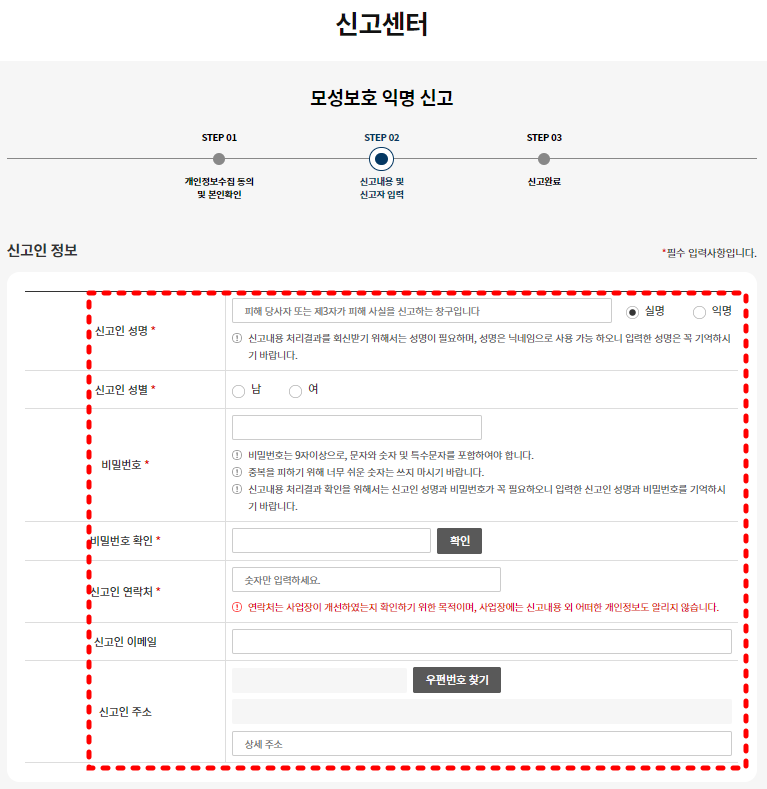 고용노동부 모성보호 익명신고