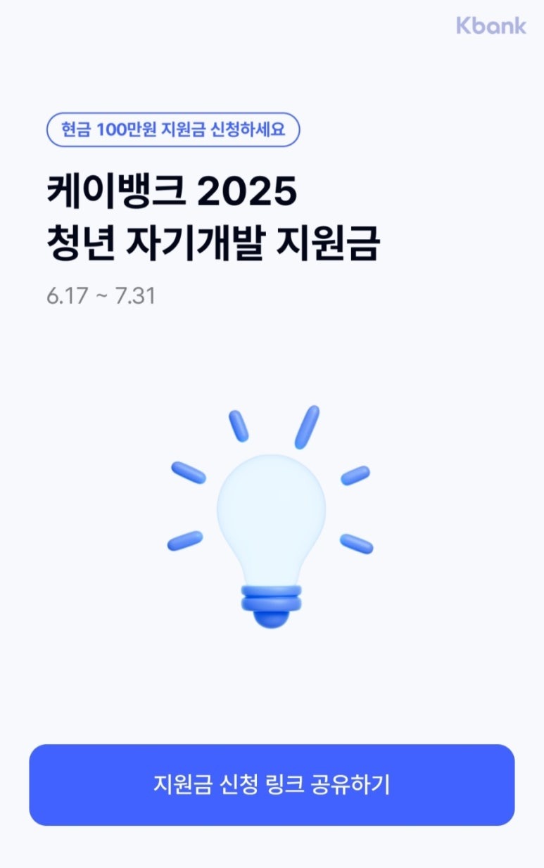 케이뱅크 청년 자기개발 지원금 신청