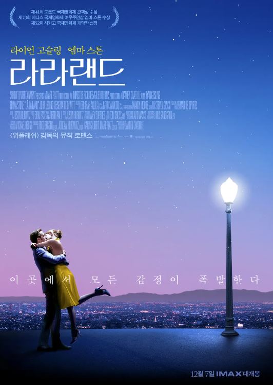 라라랜드 영화 포스터