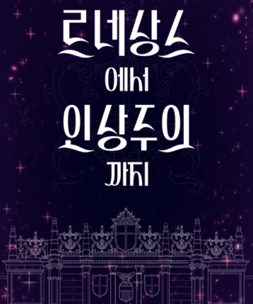 예술의 계절 (세종문화회관미술관, 전시 일정, 감상팁)