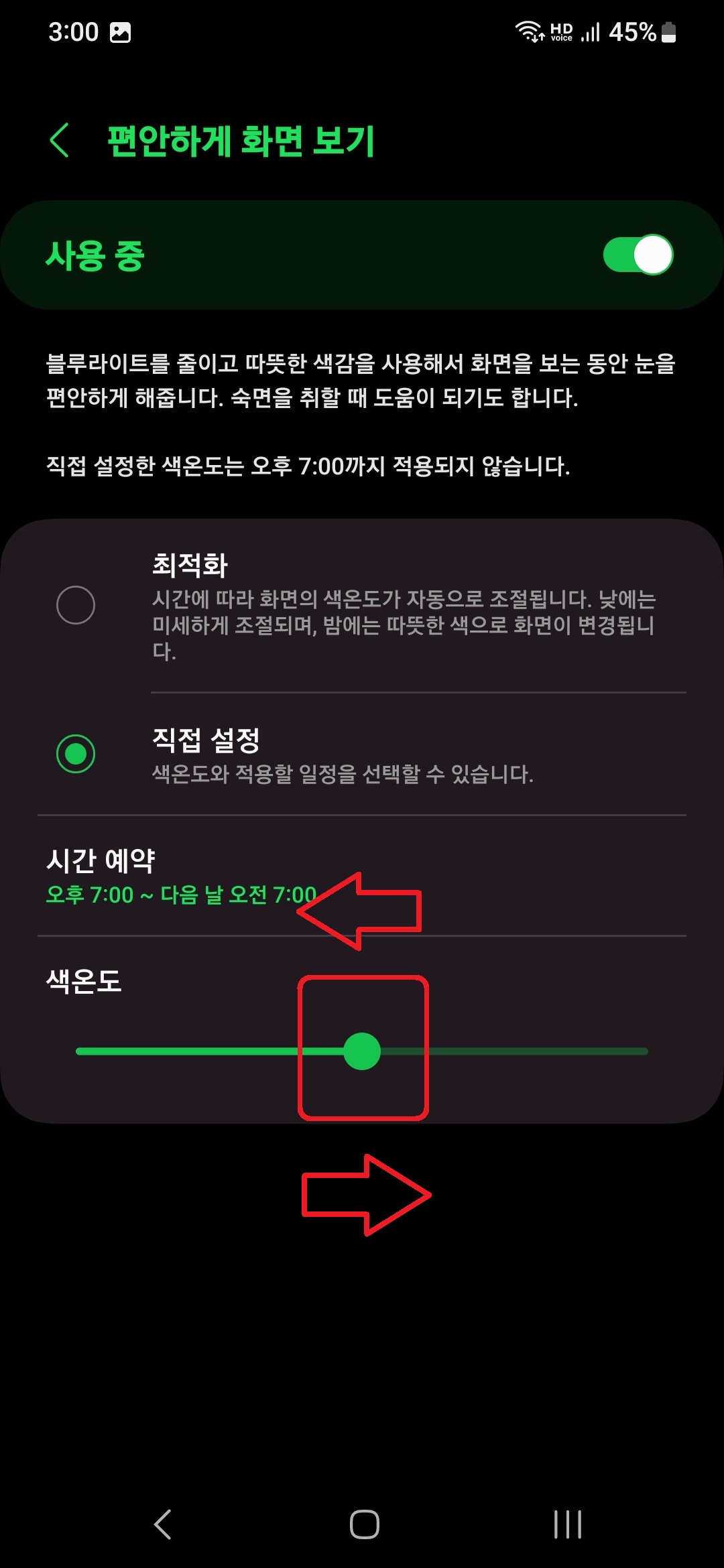 삼성 갤럭시 스마트폰 블루라이트 차단 필터 적용하는 방법 9