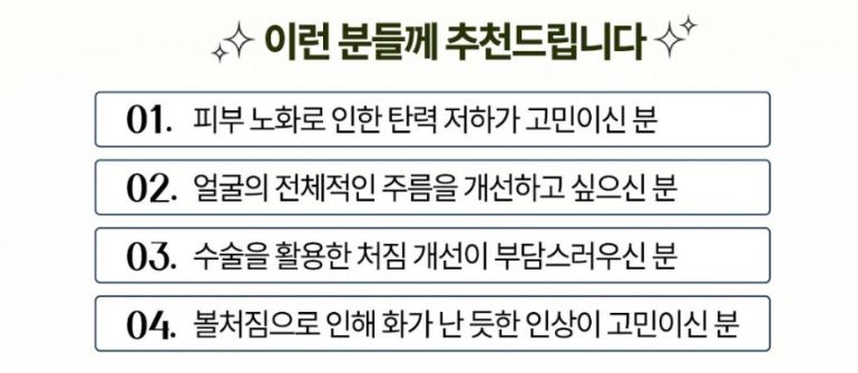 노화로 인한 주름 개선 (팔자, 볼살, 턱, 눈가 등) 고민하는 분들을 위한 정보