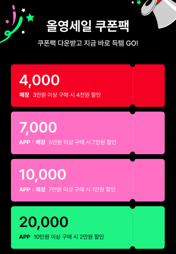 올영 세일
