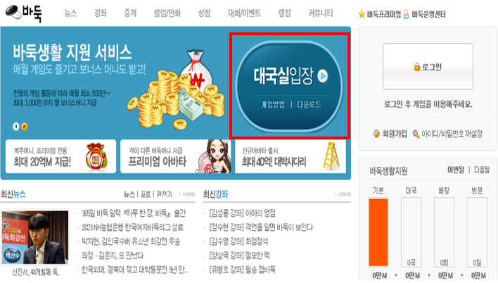 엠게임바둑-설치방법