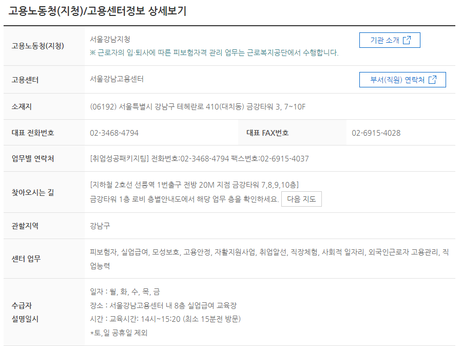 실업급여 고용센터 찾기