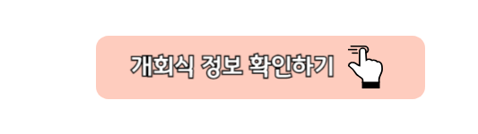 2024 파리올림픽 개회식 시간