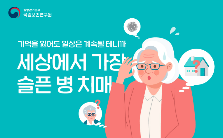 치매 예방법