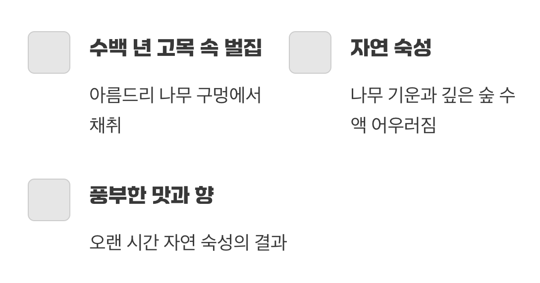 고목 속에 숨겨진 숲의 선물, 목청(木淸)