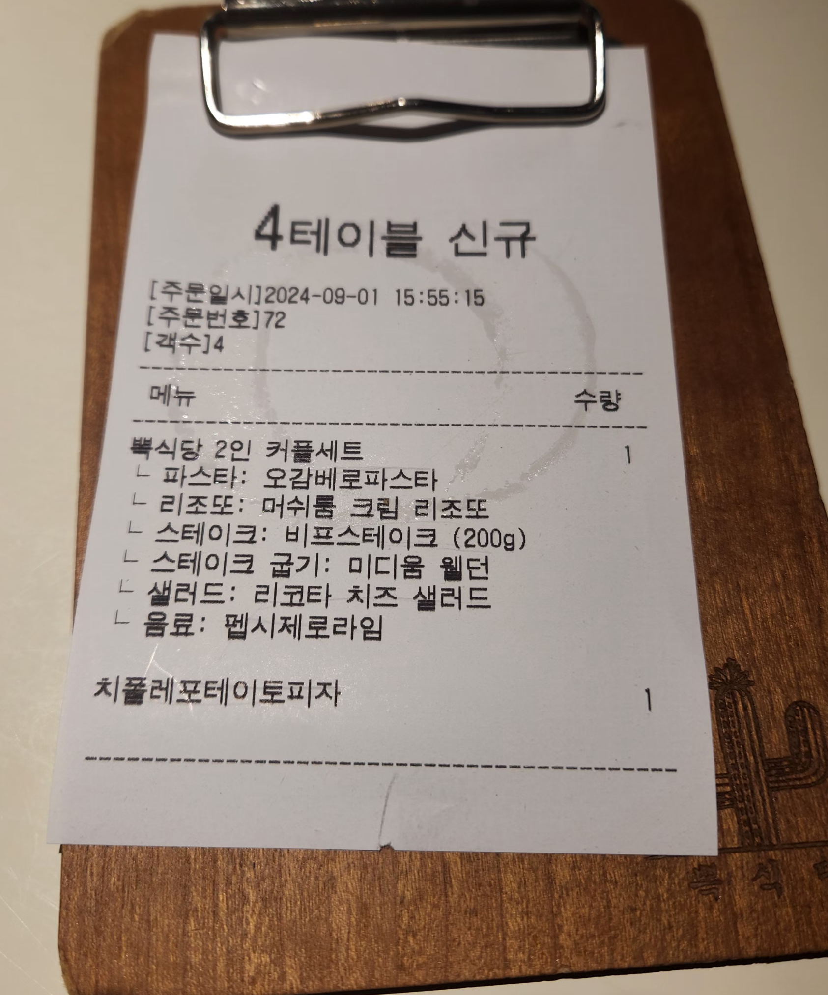 4번테이블주문내역서