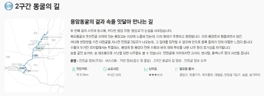 2구간 동굴의 길