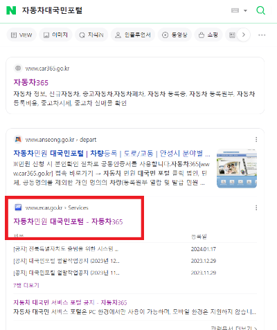 자동차 민원 대국민포털-네이버