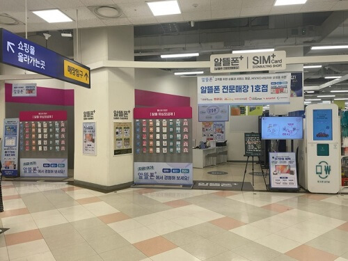 알뜰폰플러스-매장-전경