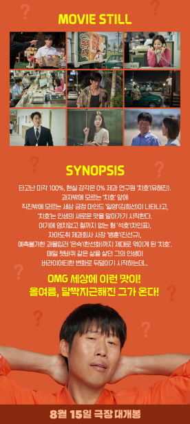 달짝지근해 synopsis