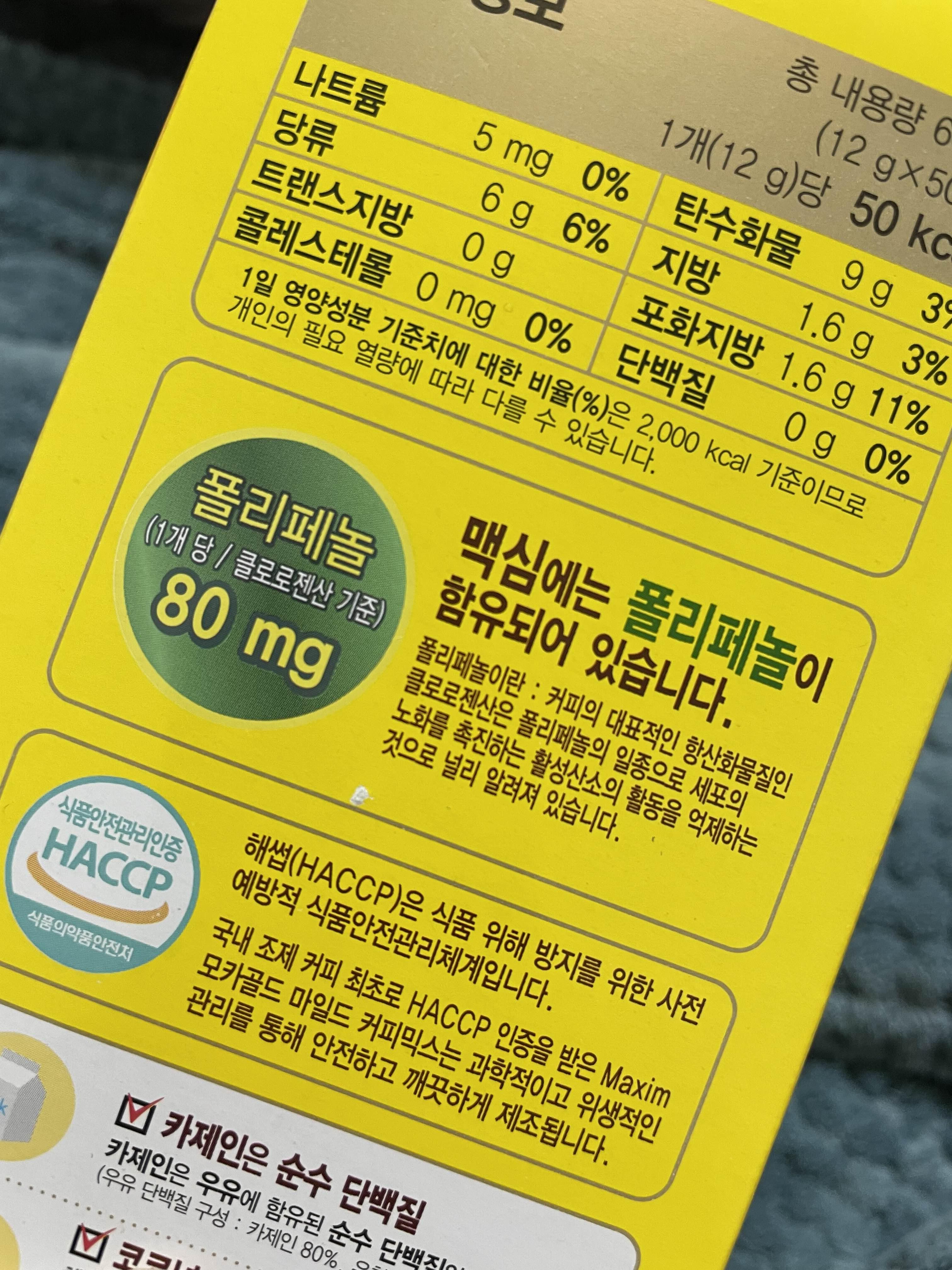 맥심_커피믹스는_1포에_50_킬로칼로리이고_당류가_6_그램이_들어있다.