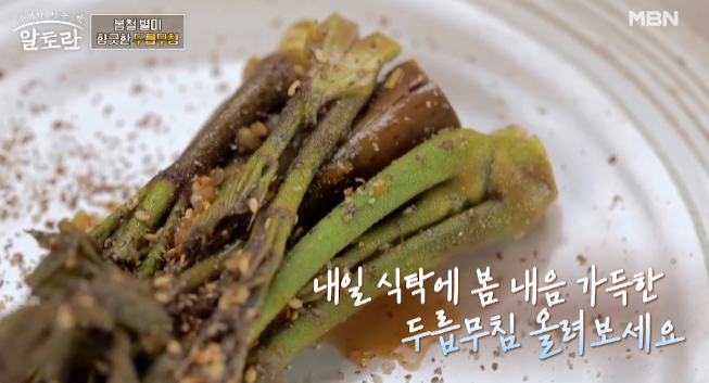 두릅무침