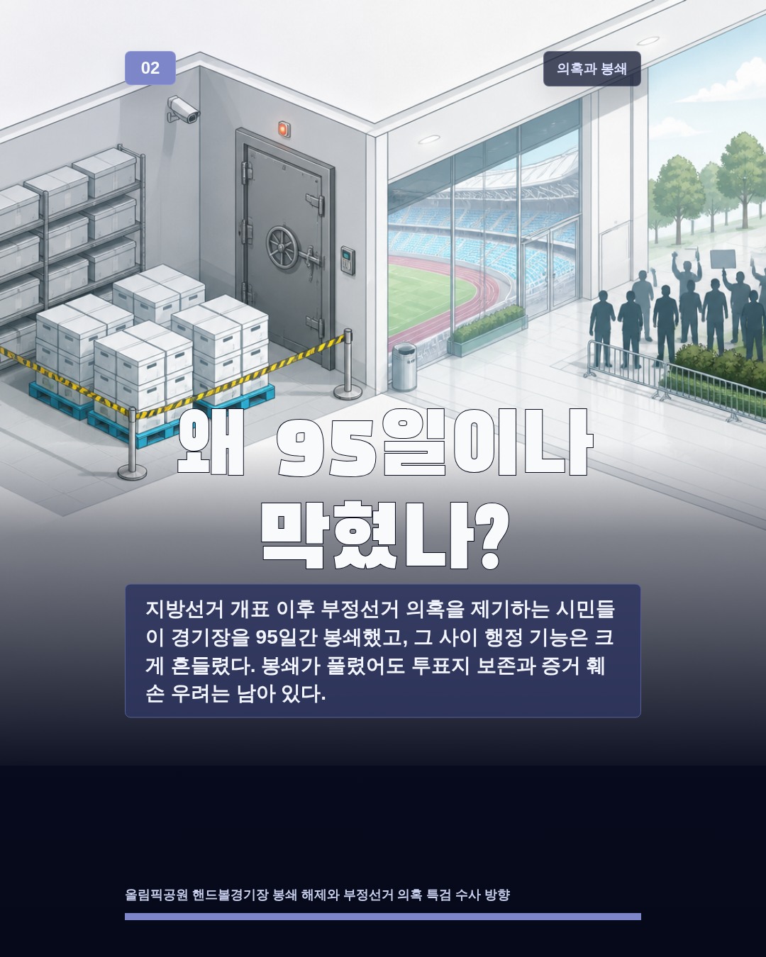 왜 95일이나 막혔나?