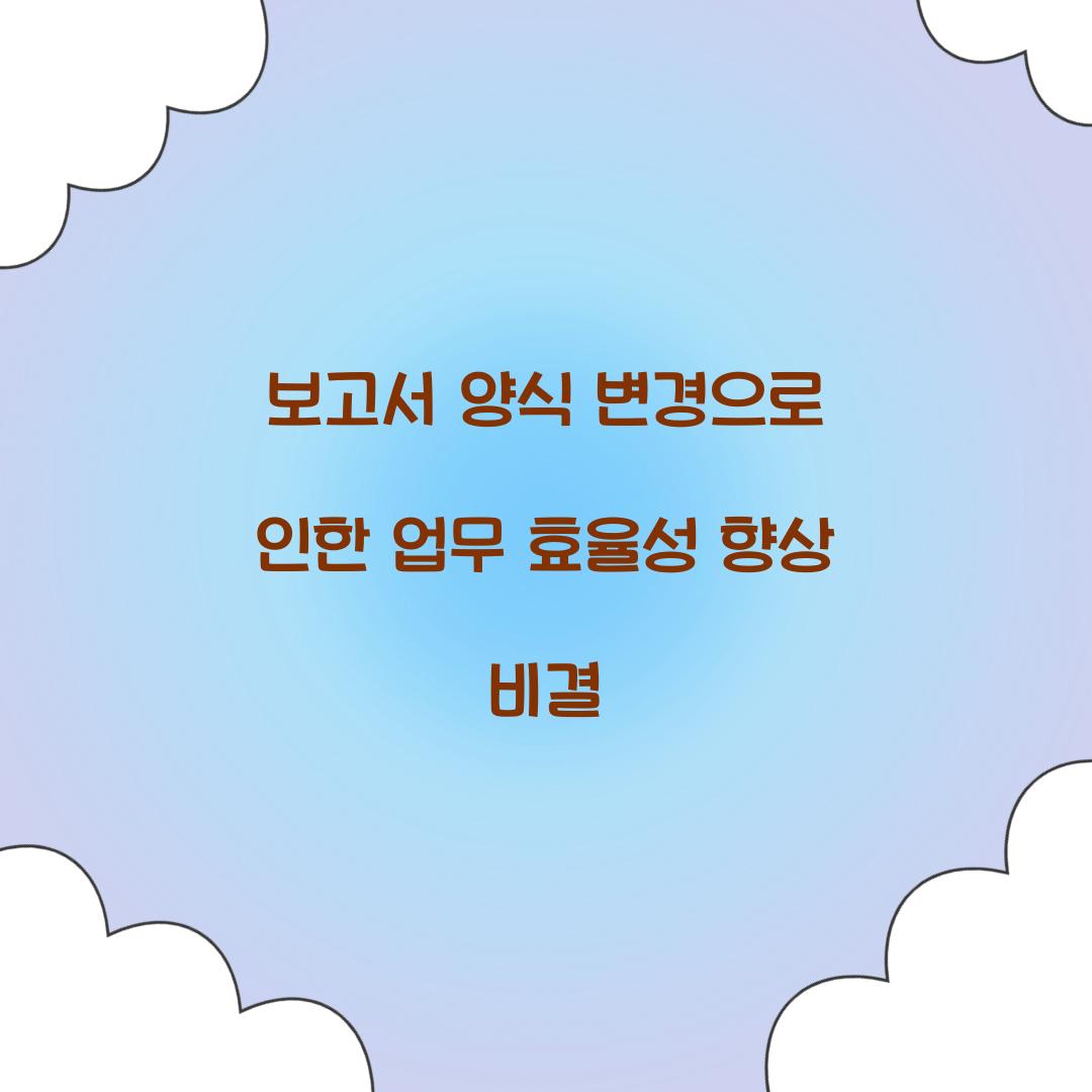 보고서 양식