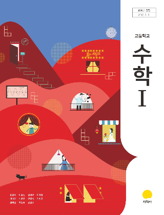 고2 지학사 수1 교과서 PDF