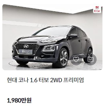 코나 중고차