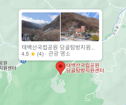 태백산 국립공원 탐방지원센터