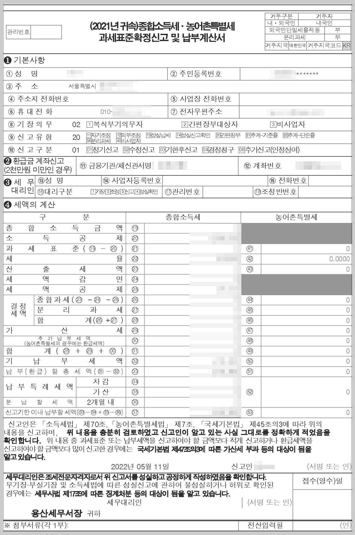 프리랜서-종합-소득세