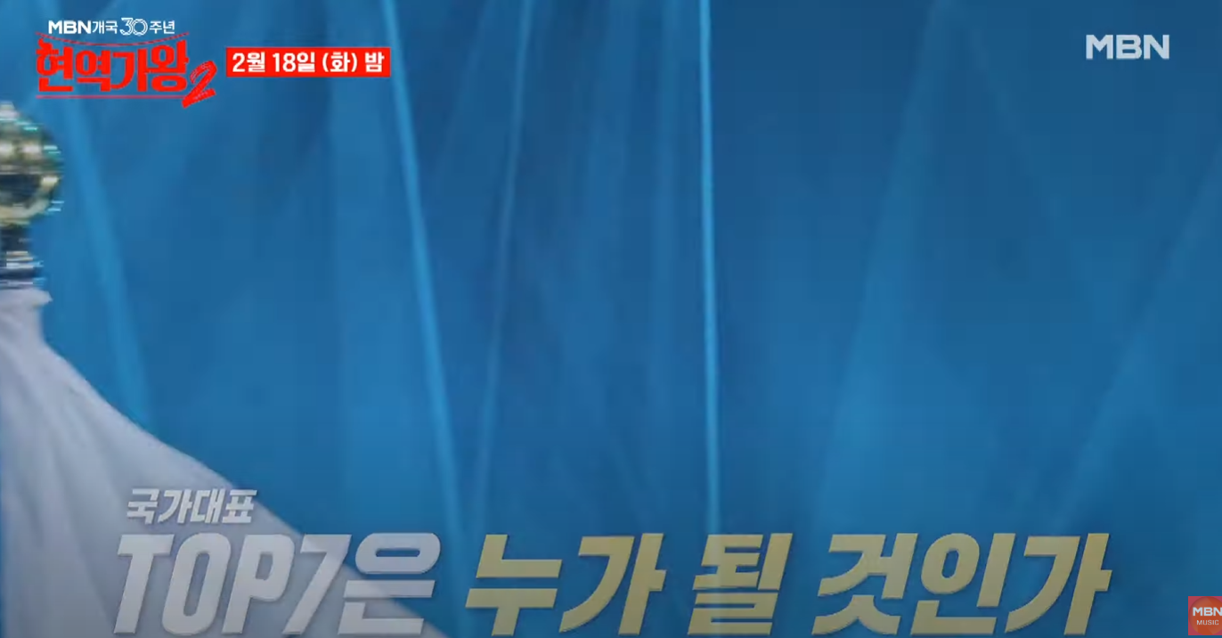 현역가왕2-결승-진출자-명단